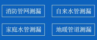 建安区暗管漏水检测