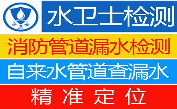 建安区暗管漏水检测